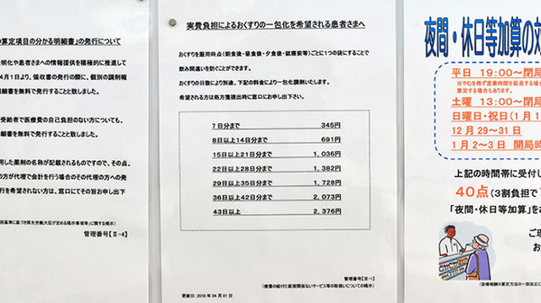 薬局くすりの福太郎飯山満店の一包化対応