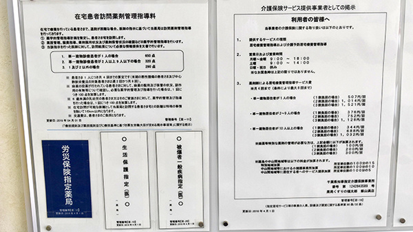 薬局くすりの福太郎飯山満店の在宅対応