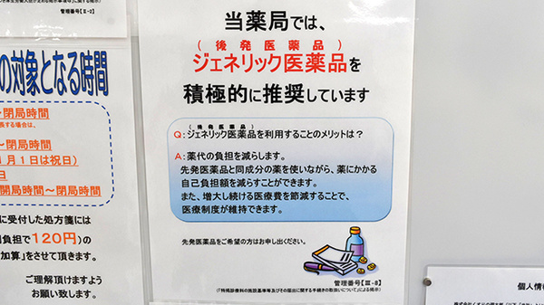 ジェネリック対応