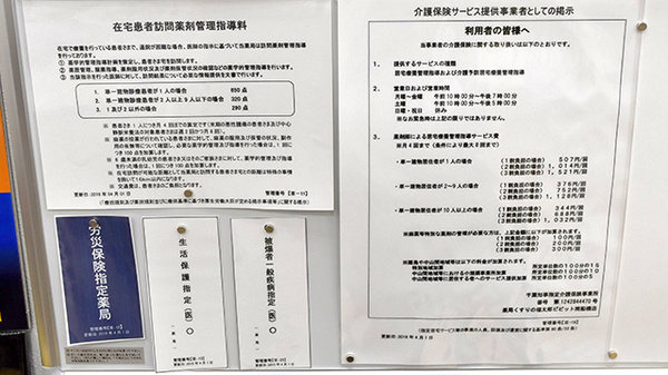 薬局くすりの福太郎 ららぽーとTOKYO-BAY店の在宅対応