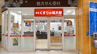 薬局くすりの福太郎 ららぽーとTOKYO-BAY店の入口