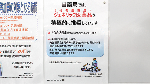 薬局くすりの福太郎銀座店のジェネリック対応