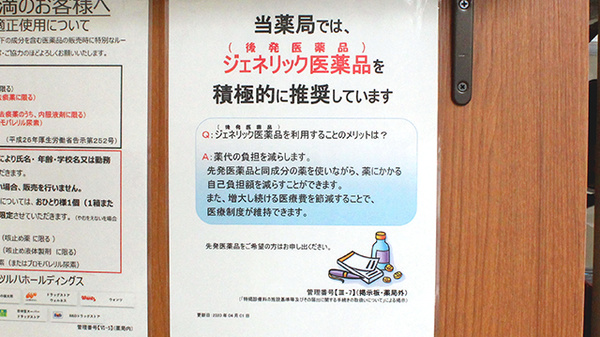 薬局くすりの福太郎東陽町店のジェネリック対応