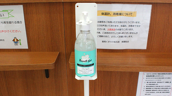 薬局くすりの福太郎東陽町店の感染予防対策