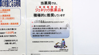 薬局くすりの福太郎南千住店のジェネリック対応