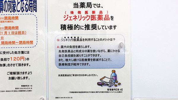薬局くすりの福太郎南千住店のジェネリック対応