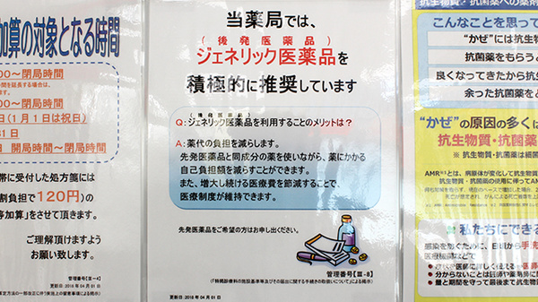 薬局くすりの福太郎東雲店のジェネリック対応