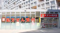 薬局くすりの福太郎東雲店の外観