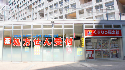 薬局くすりの福太郎東雲店の外観
