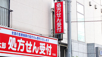 薬局くすりの福太郎大島店の看板