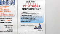 薬局くすりの福太郎大島店のジェネリック対応