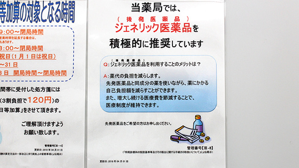 薬局くすりの福太郎大島店のジェネリック対応