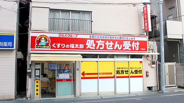 薬局くすりの福太郎大島店の外観