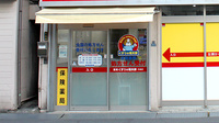 薬局くすりの福太郎大島店の入口