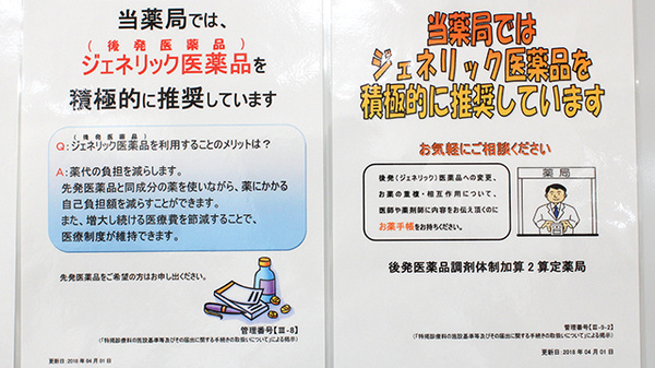 薬局くすりの福太郎上板橋店のジェネリック対応