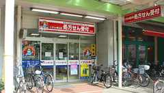 薬局くすりの福太郎公団店の外観