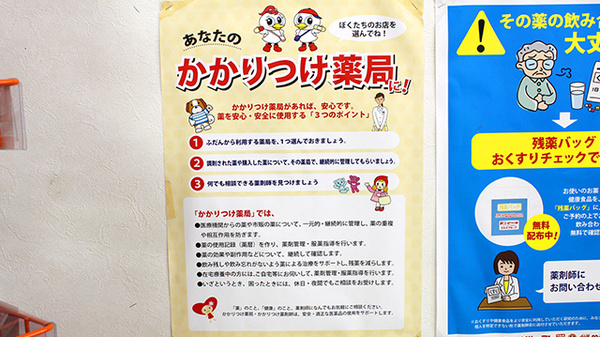 薬局くすりの福太郎公団店のかかりつけ薬局対応