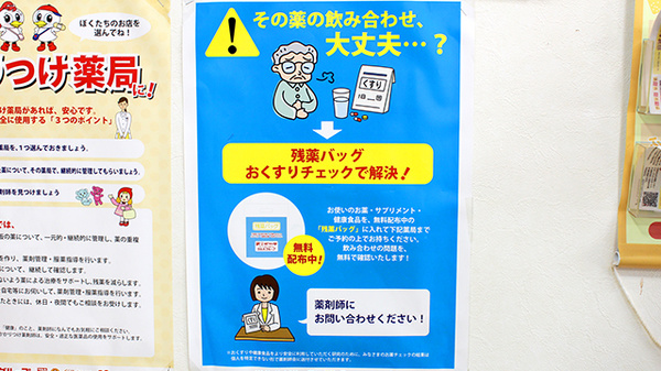 薬局くすりの福太郎公団店の残薬回収サービス