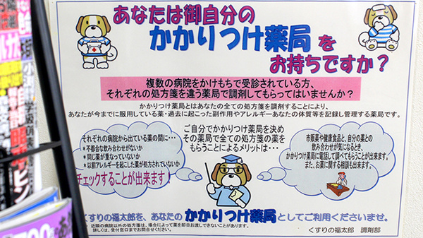 薬局くすりの福太郎Bivi店（3階）のかかりつけ薬局対応