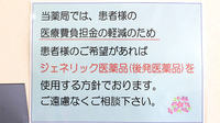 薬局くすりの福太郎Bivi店（3階）のジェネリック対応