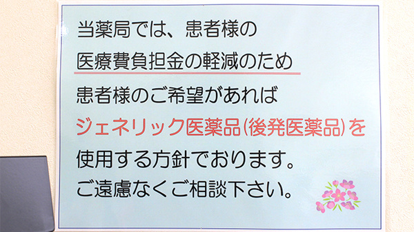 薬局くすりの福太郎Bivi店（3階）のジェネリック対応
