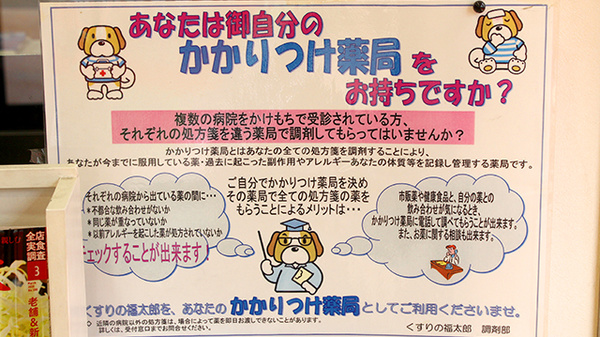 薬局くすりの福太郎田端新町店のかかりつけ薬局対応