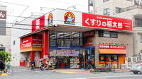 薬局くすりの福太郎田端新町店