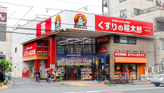 薬局くすりの福太郎田端新町店の外観
