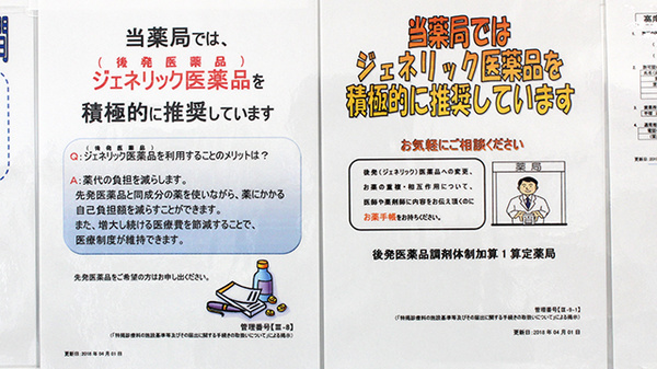 ジェネリック対応
