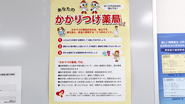 かかりつけ薬局対応