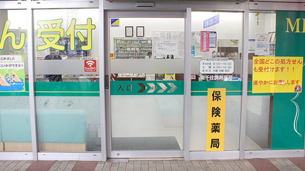南千住調剤薬局の入口
