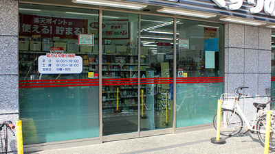 薬局くすりの福太郎大島駅前店の入口