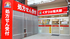 薬局くすりの福太郎飯田橋店の外観