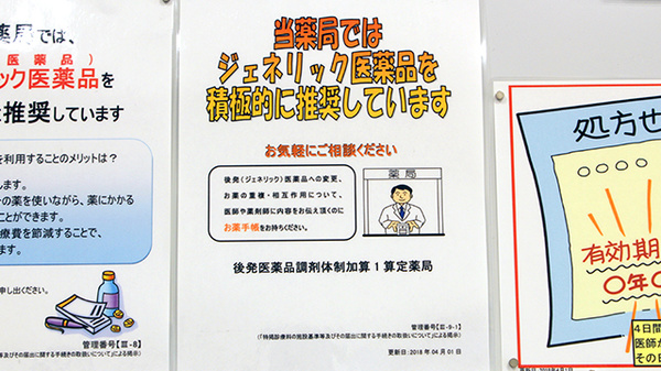 薬局くすりの福太郎飯田橋店のジェネリック対応
