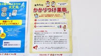 薬局くすりの福太郎曳舟店のかかりつけ薬局対応