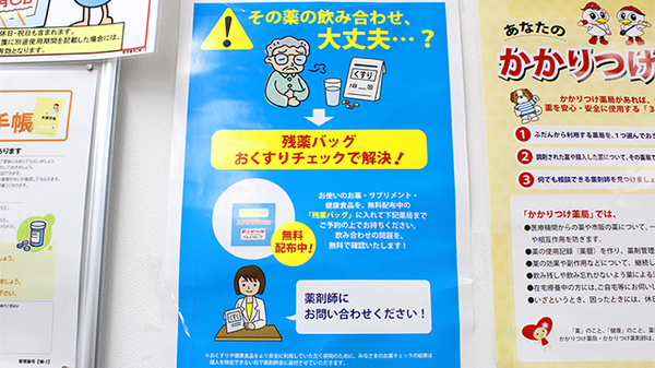 薬局くすりの福太郎曳舟店の残薬回収サービス