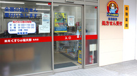 薬局くすりの福太郎曳舟店の入口