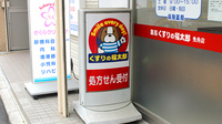 薬局くすりの福太郎曳舟店の看板