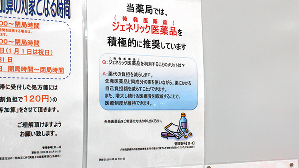 薬局くすりの福太郎京島1丁目店のジェネリック対応