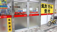 薬局くすりの福太郎京島1丁目店の入口