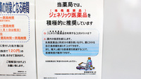 薬局くすりの福太郎市谷田町店のジェネリック対応