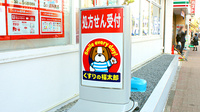 薬局くすりの福太郎市谷田町店の看板
