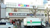 薬局くすりの福太郎市谷田町店の外観