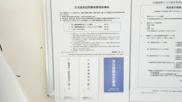 ウォンツ佐方薬局の在宅対応