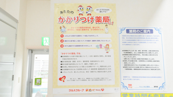 ウォンツ佐方薬局のかかりつけ薬局対応
