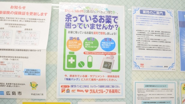 ウォンツ己斐駅前薬局の残薬回収サービス