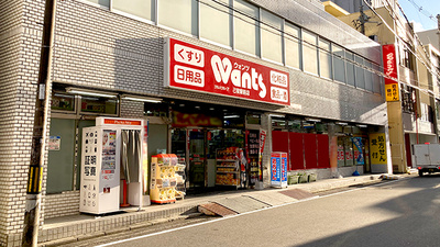 ウォンツ己斐駅前薬局