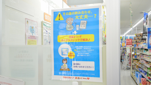 ウォンツ大野薬局の残薬回収サービス