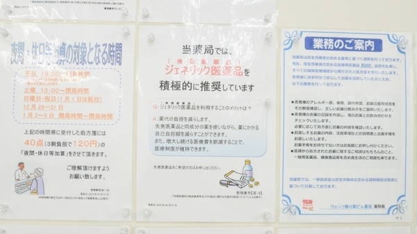 ウォンツ横川駅ビル薬局のジェネリック対応