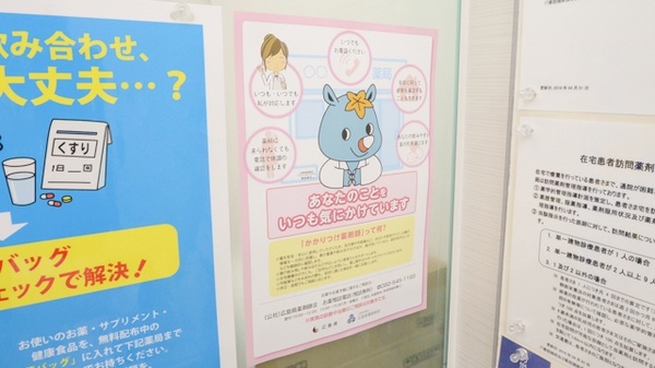 ウォンツ横川駅ビル薬局のかかりつけ薬局対応